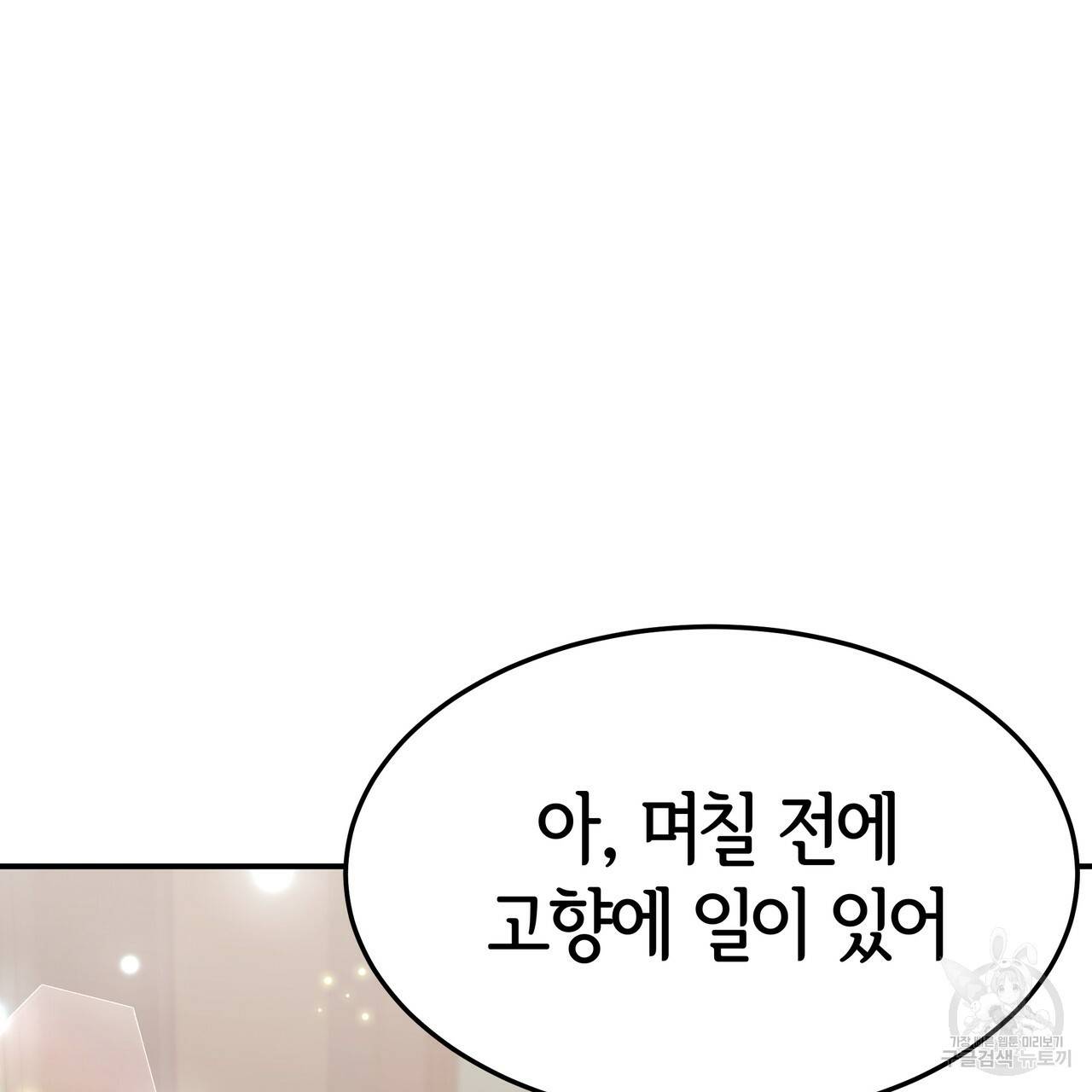 세 명이서 결혼생활 중입니다 25화 101