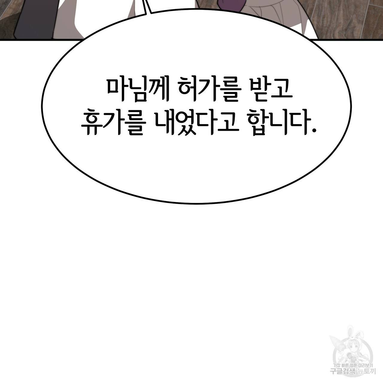 세 명이서 결혼생활 중입니다 25화 103