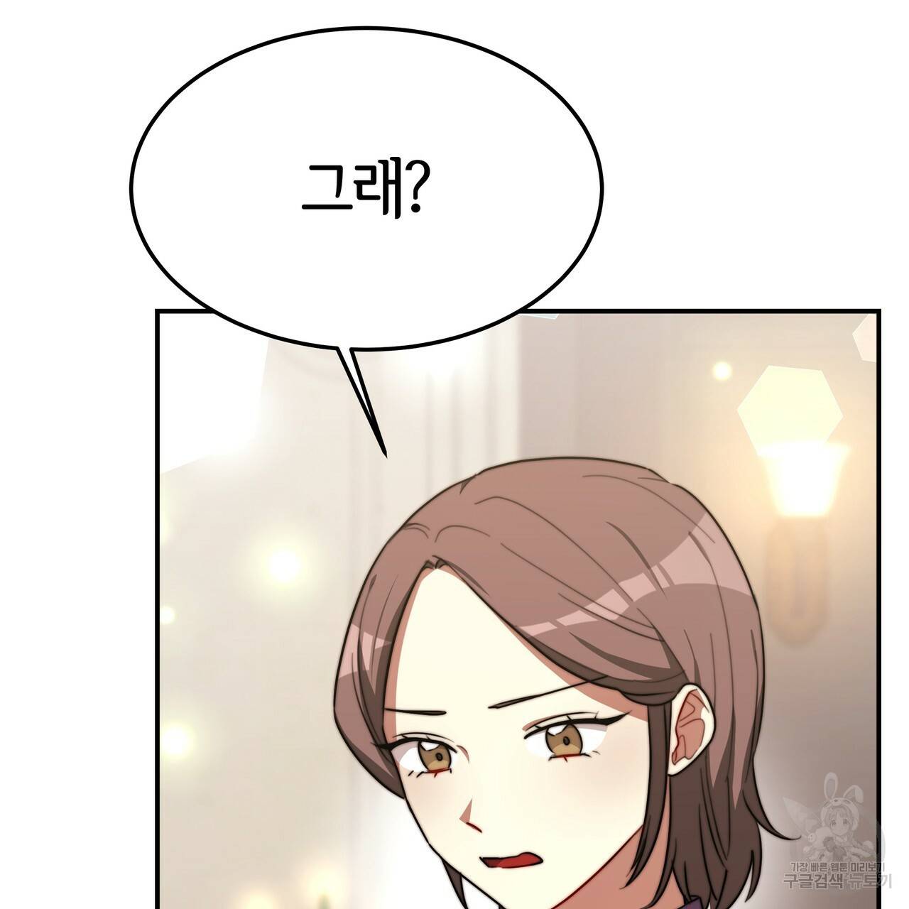 세 명이서 결혼생활 중입니다 25화 104