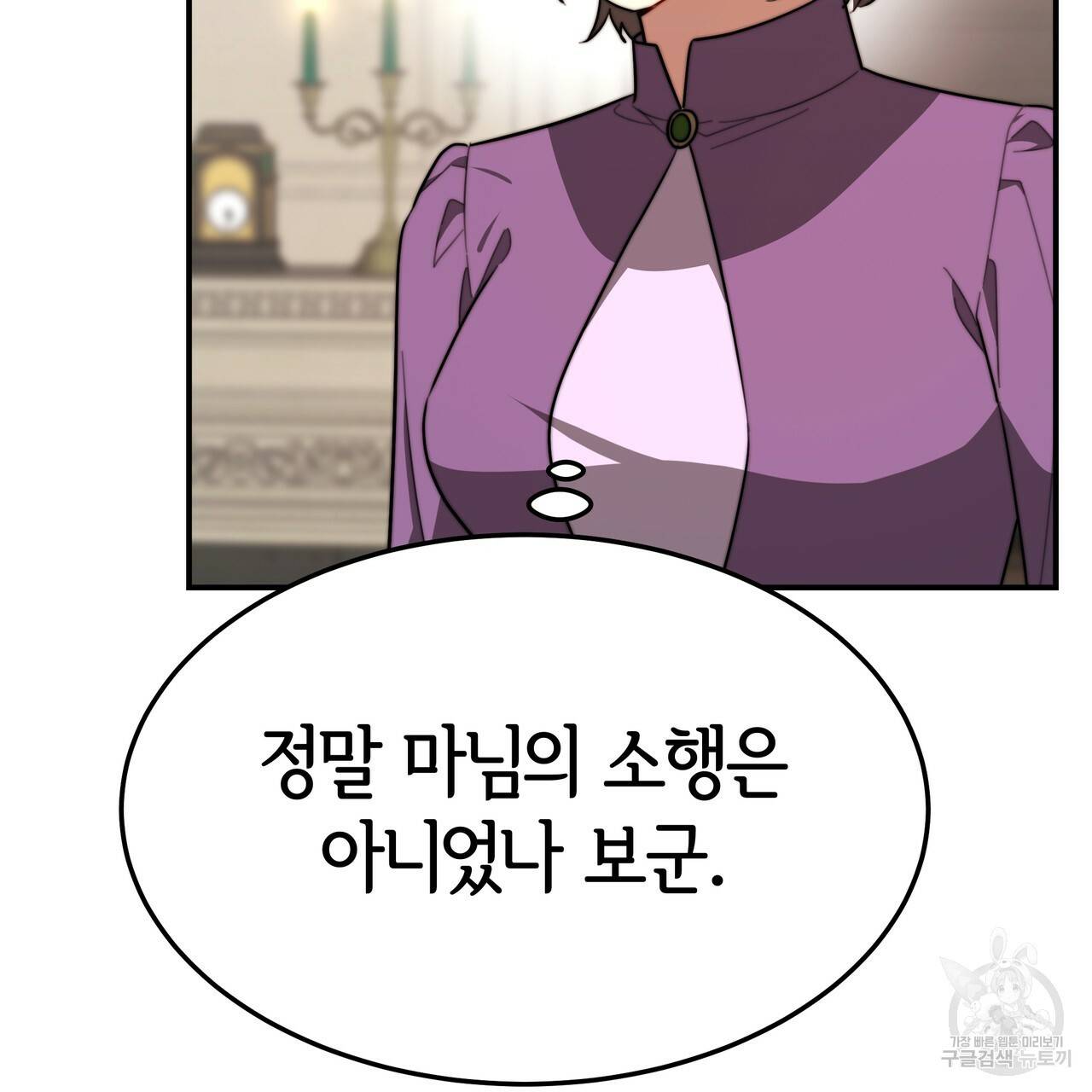 세 명이서 결혼생활 중입니다 25화 105