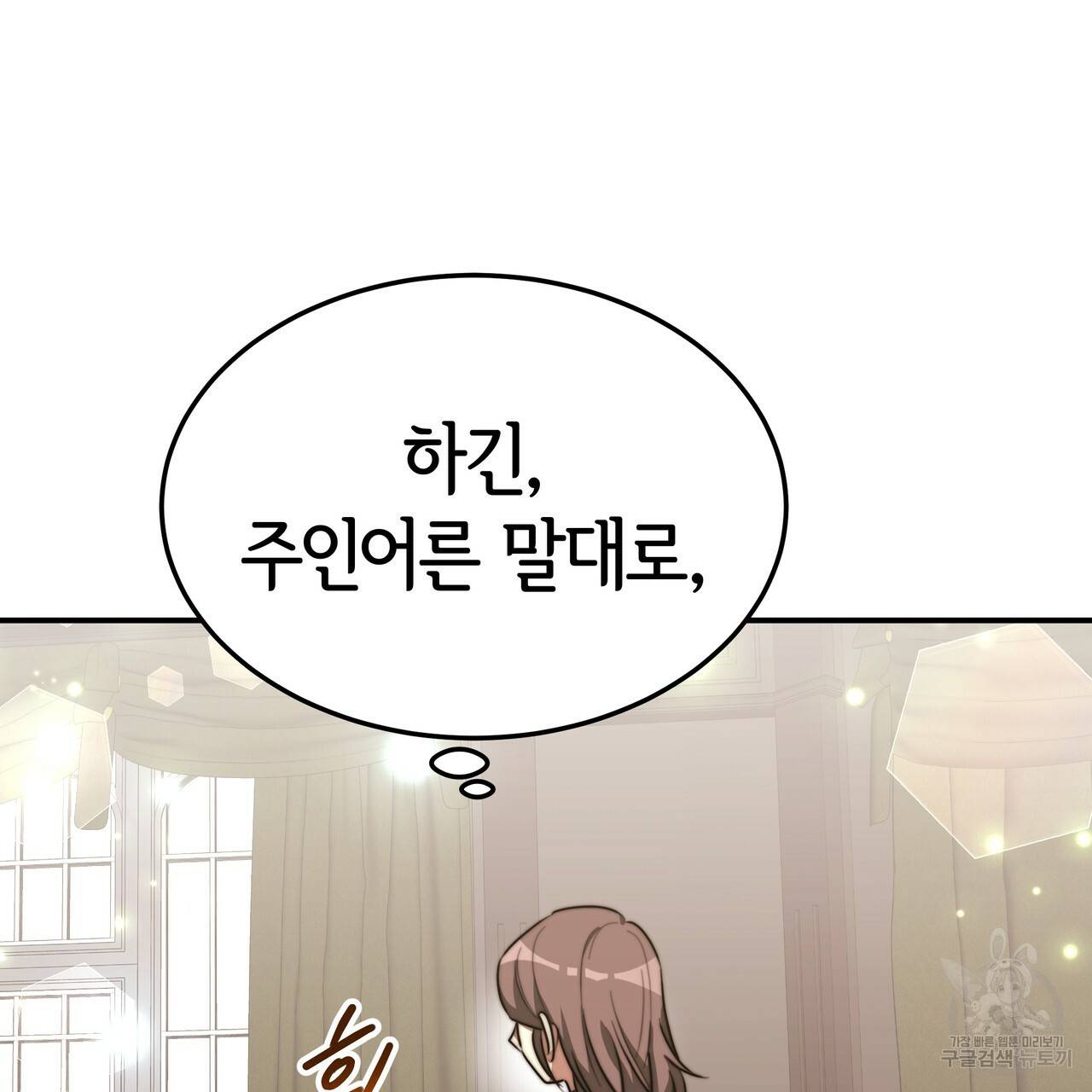 세 명이서 결혼생활 중입니다 25화 107