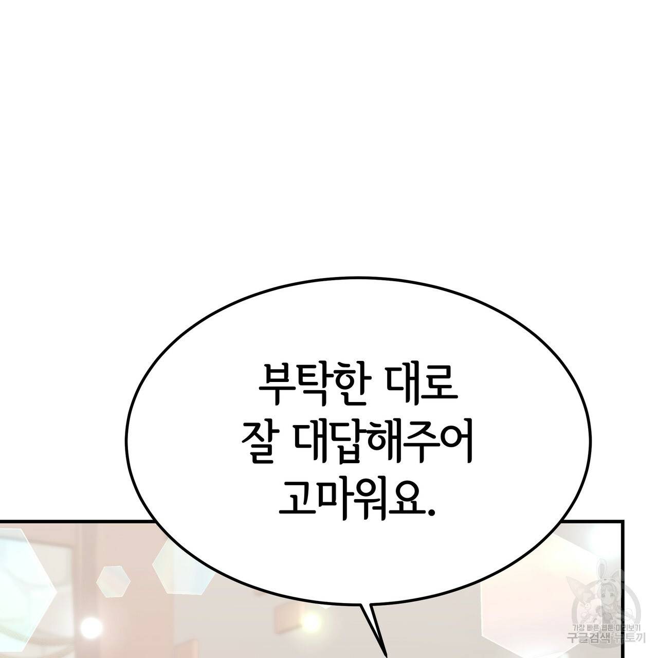 세 명이서 결혼생활 중입니다 25화 111