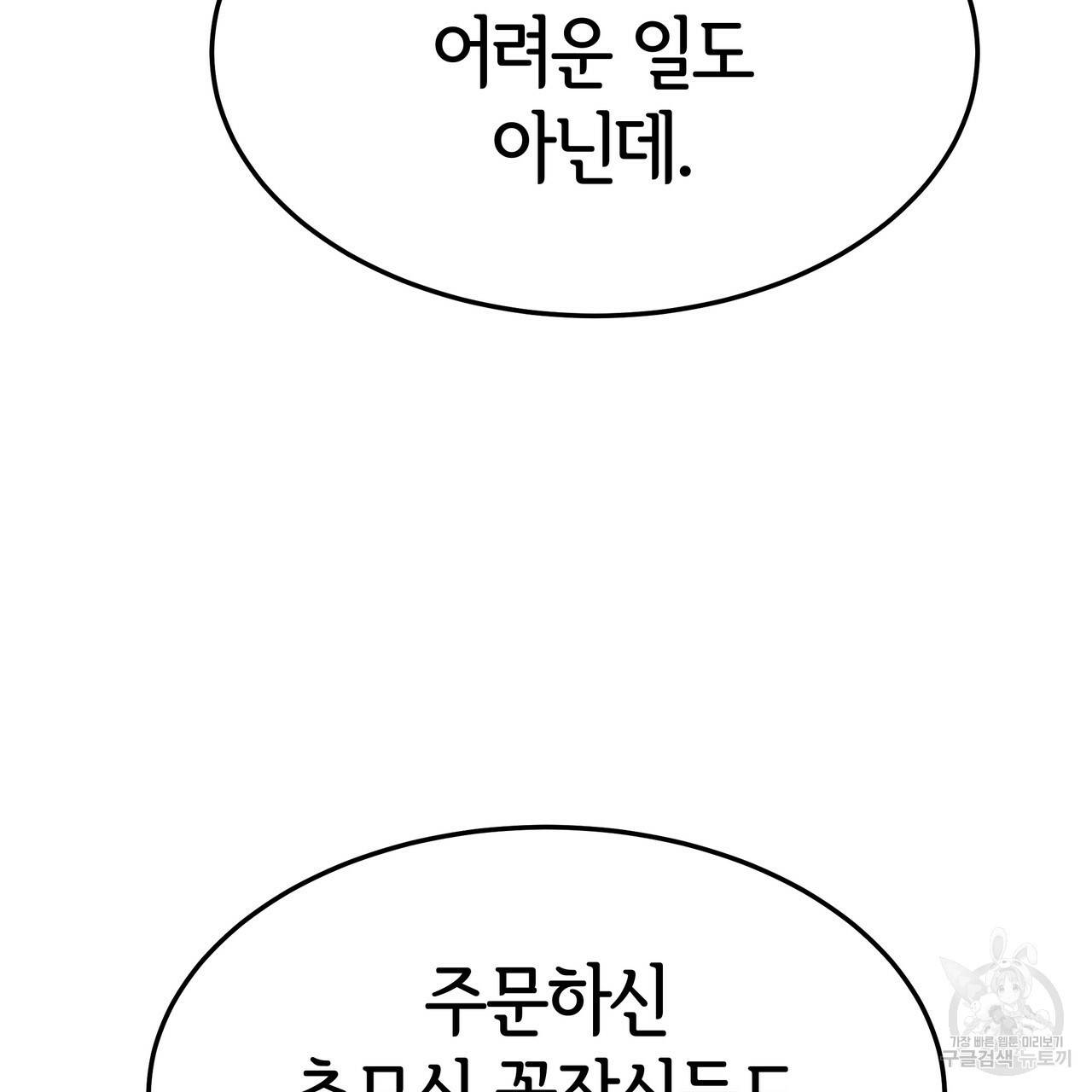 세 명이서 결혼생활 중입니다 25화 113
