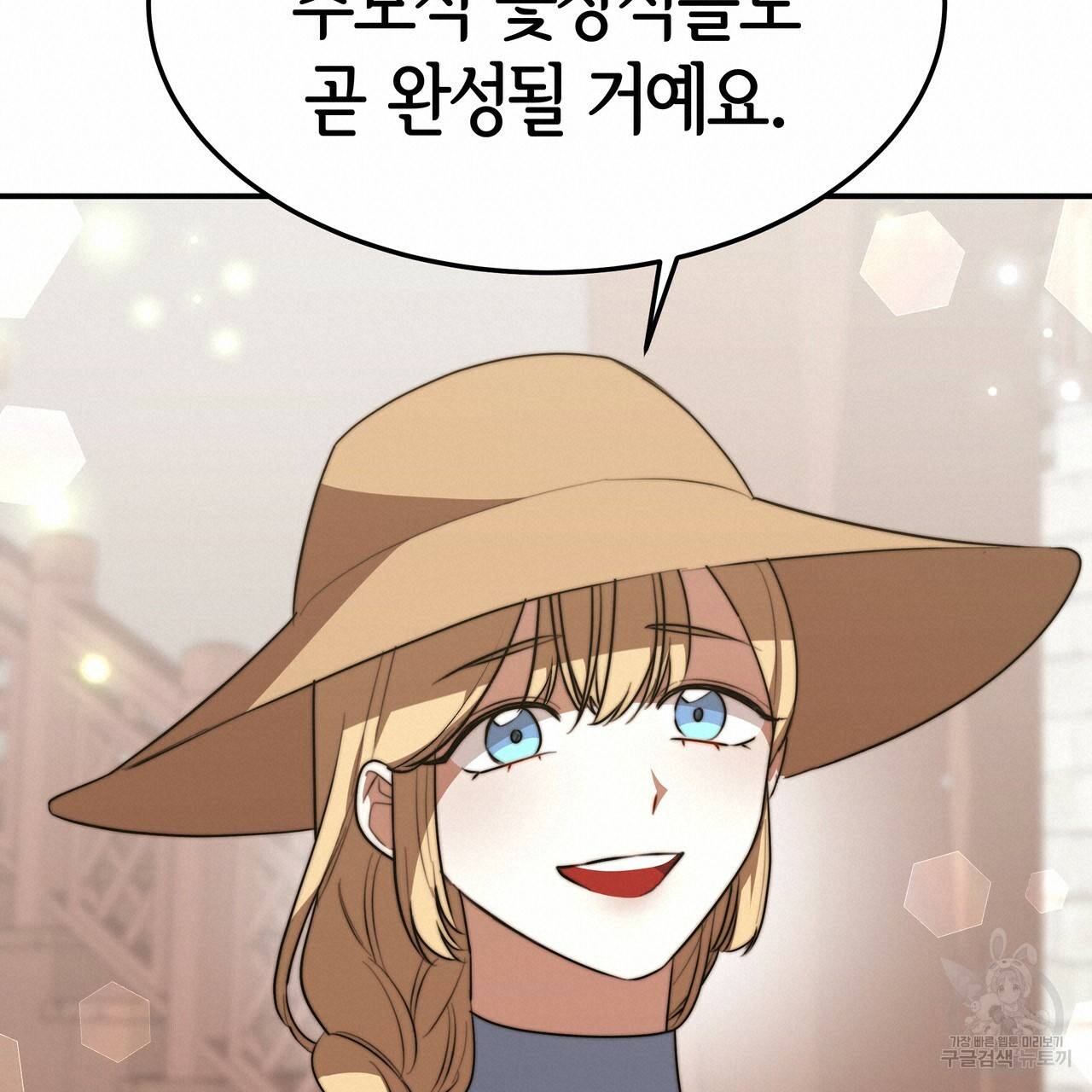 세 명이서 결혼생활 중입니다 25화 114