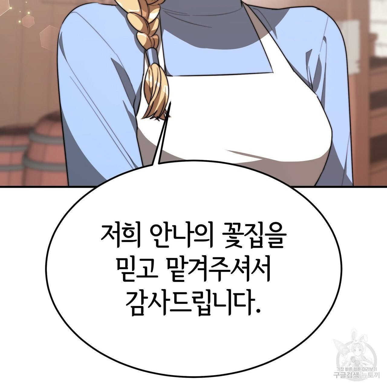 세 명이서 결혼생활 중입니다 25화 115