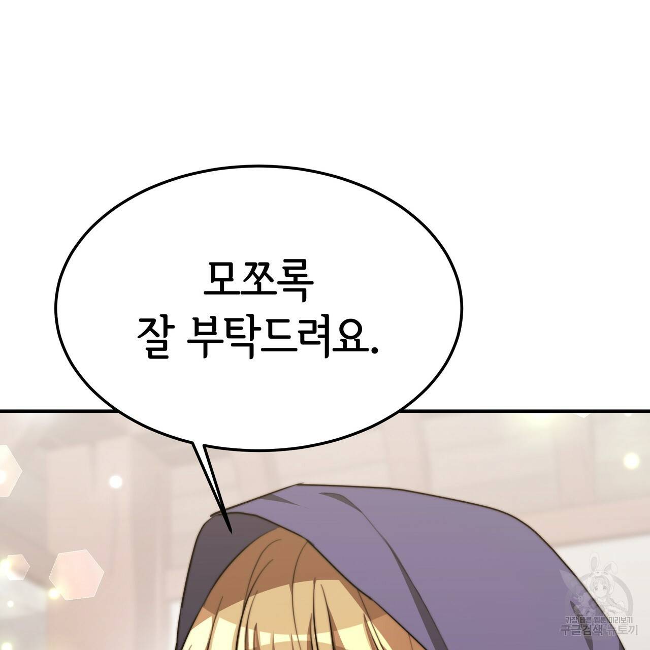 세 명이서 결혼생활 중입니다 25화 116