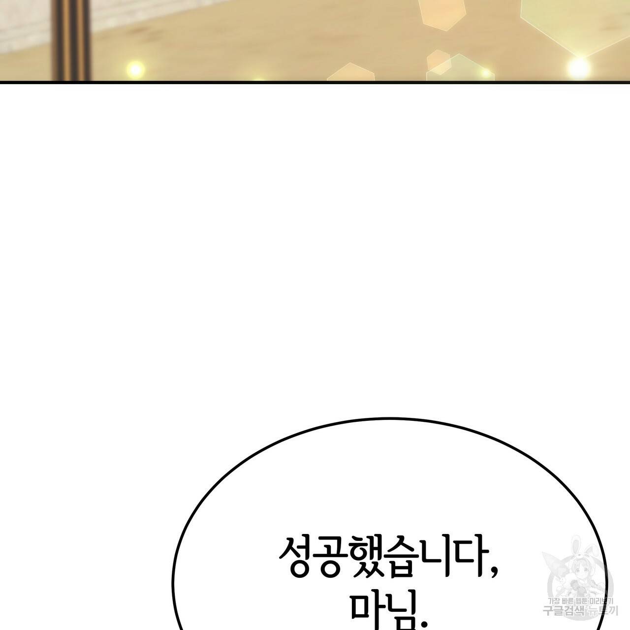 세 명이서 결혼생활 중입니다 25화 121