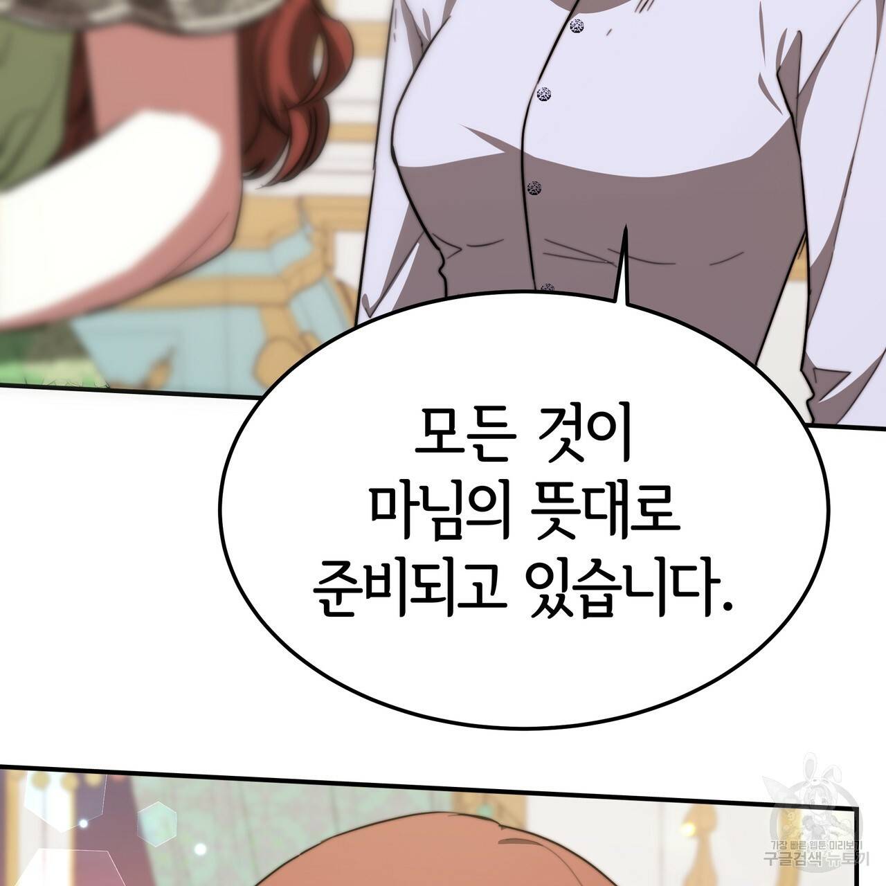 세 명이서 결혼생활 중입니다 25화 125