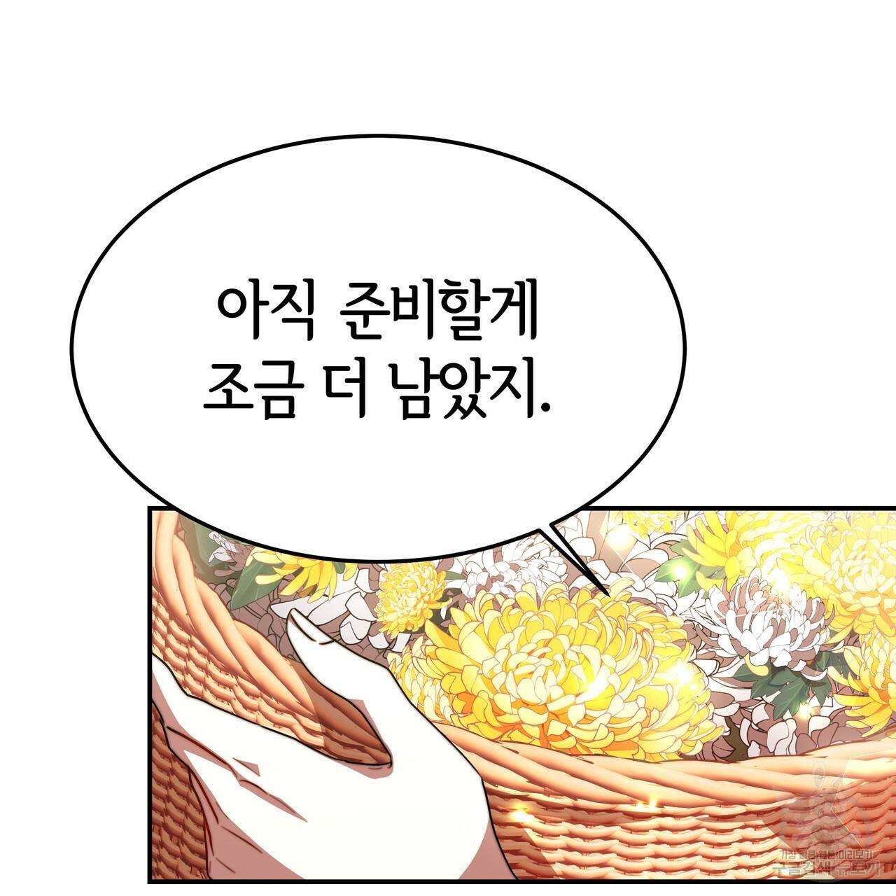 세 명이서 결혼생활 중입니다 25화 127