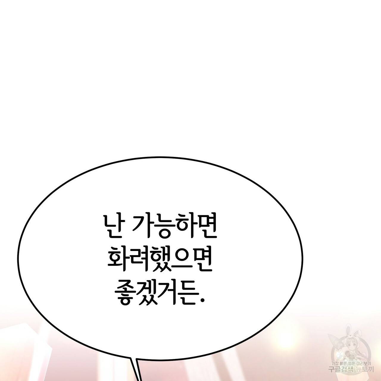 세 명이서 결혼생활 중입니다 25화 128