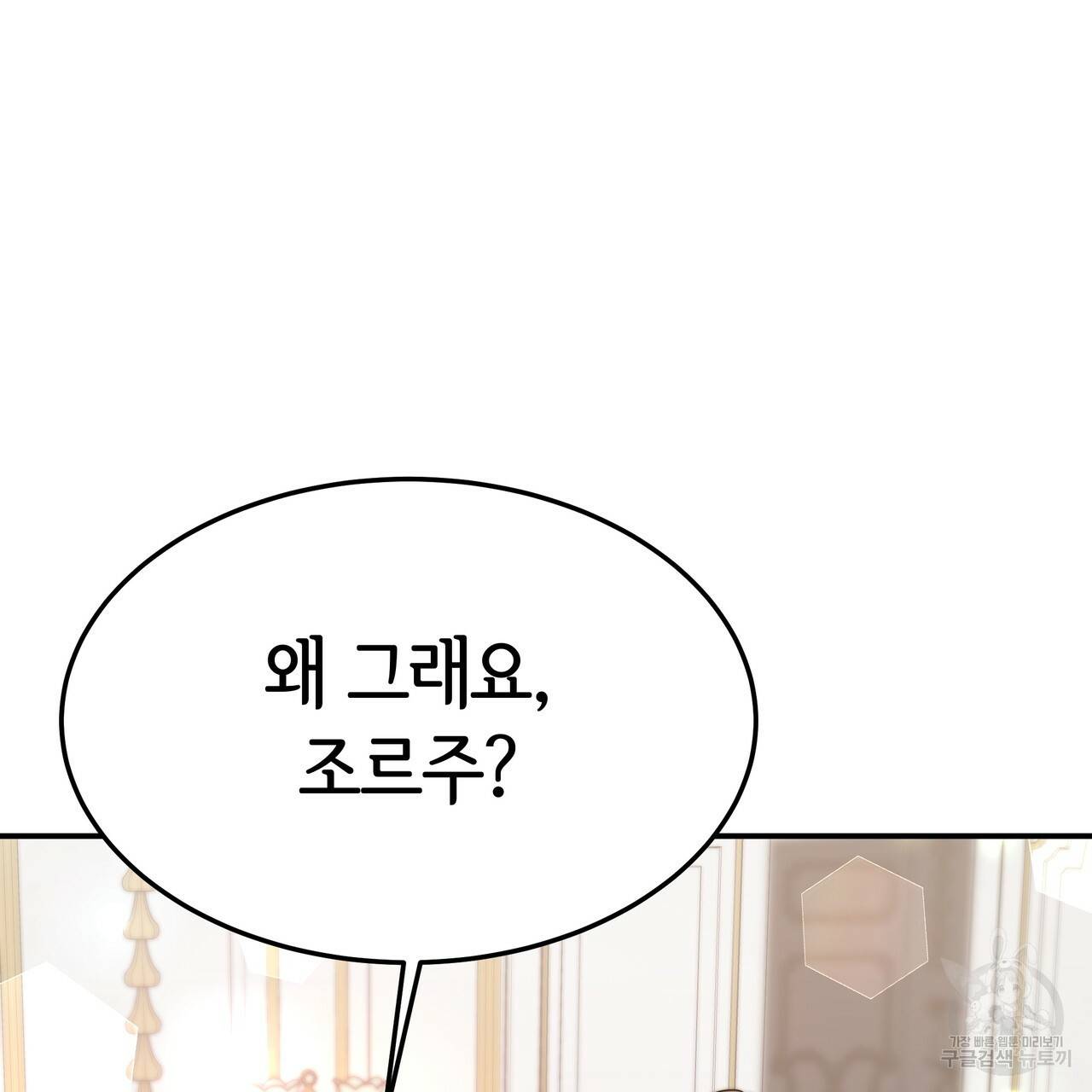 세 명이서 결혼생활 중입니다 25화 136