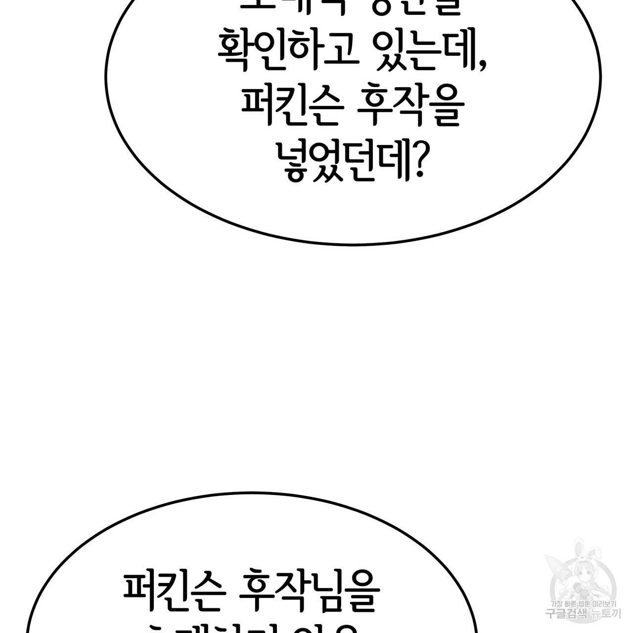 세 명이서 결혼생활 중입니다 25화 138