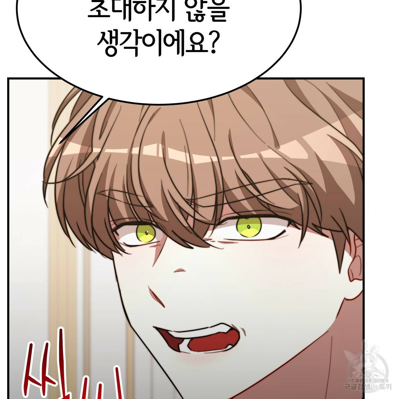 세 명이서 결혼생활 중입니다 25화 139