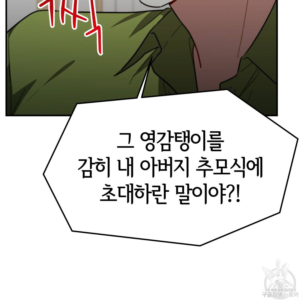 세 명이서 결혼생활 중입니다 25화 140