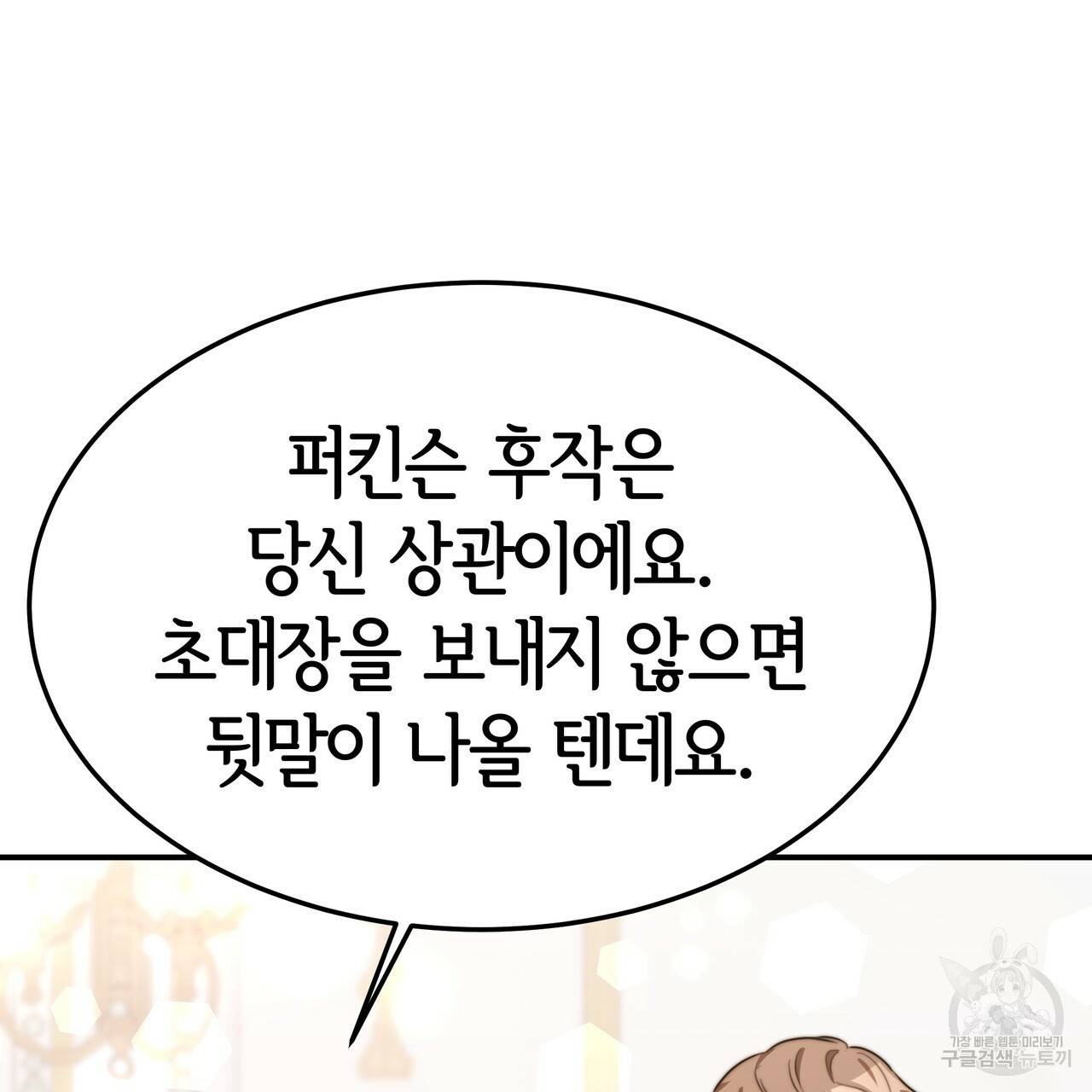 세 명이서 결혼생활 중입니다 25화 141