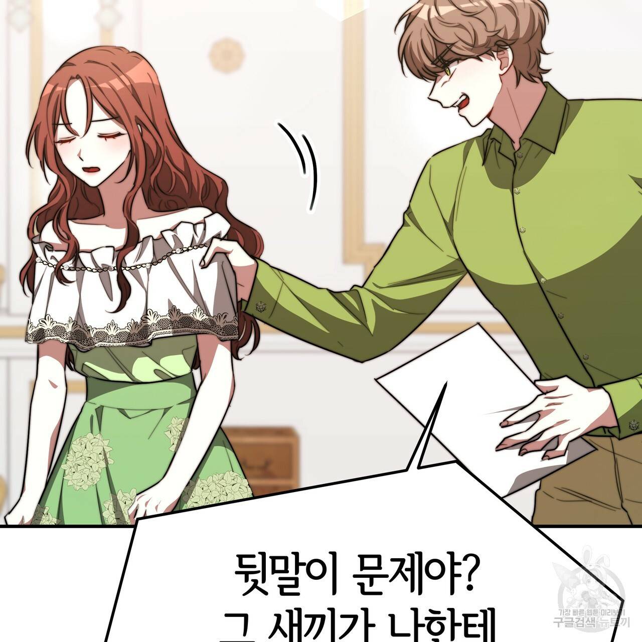 세 명이서 결혼생활 중입니다 25화 142
