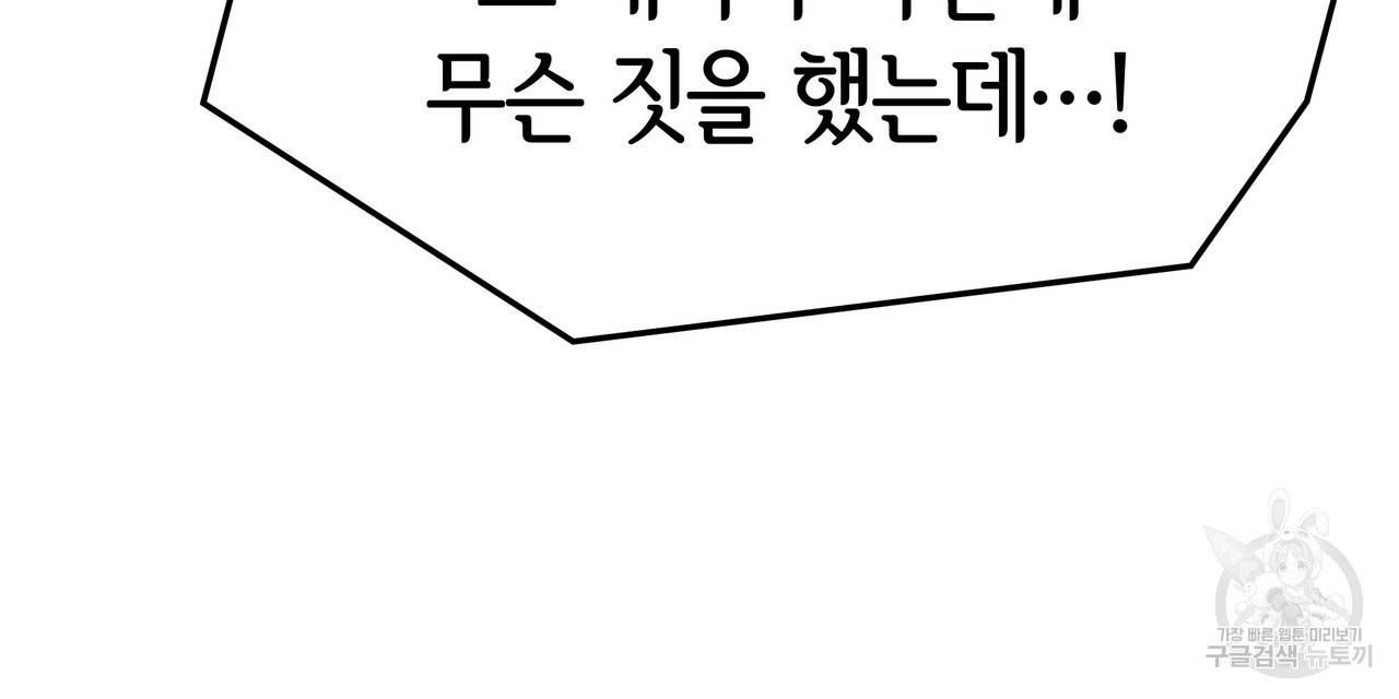 세 명이서 결혼생활 중입니다 25화 143