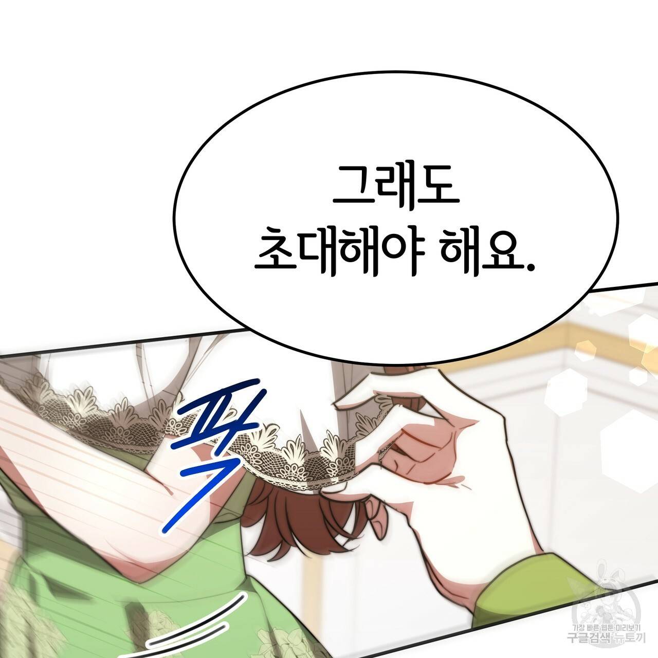 세 명이서 결혼생활 중입니다 25화 144