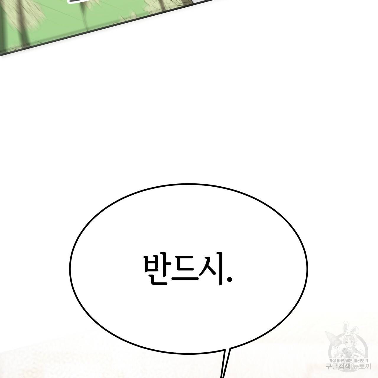 세 명이서 결혼생활 중입니다 25화 145
