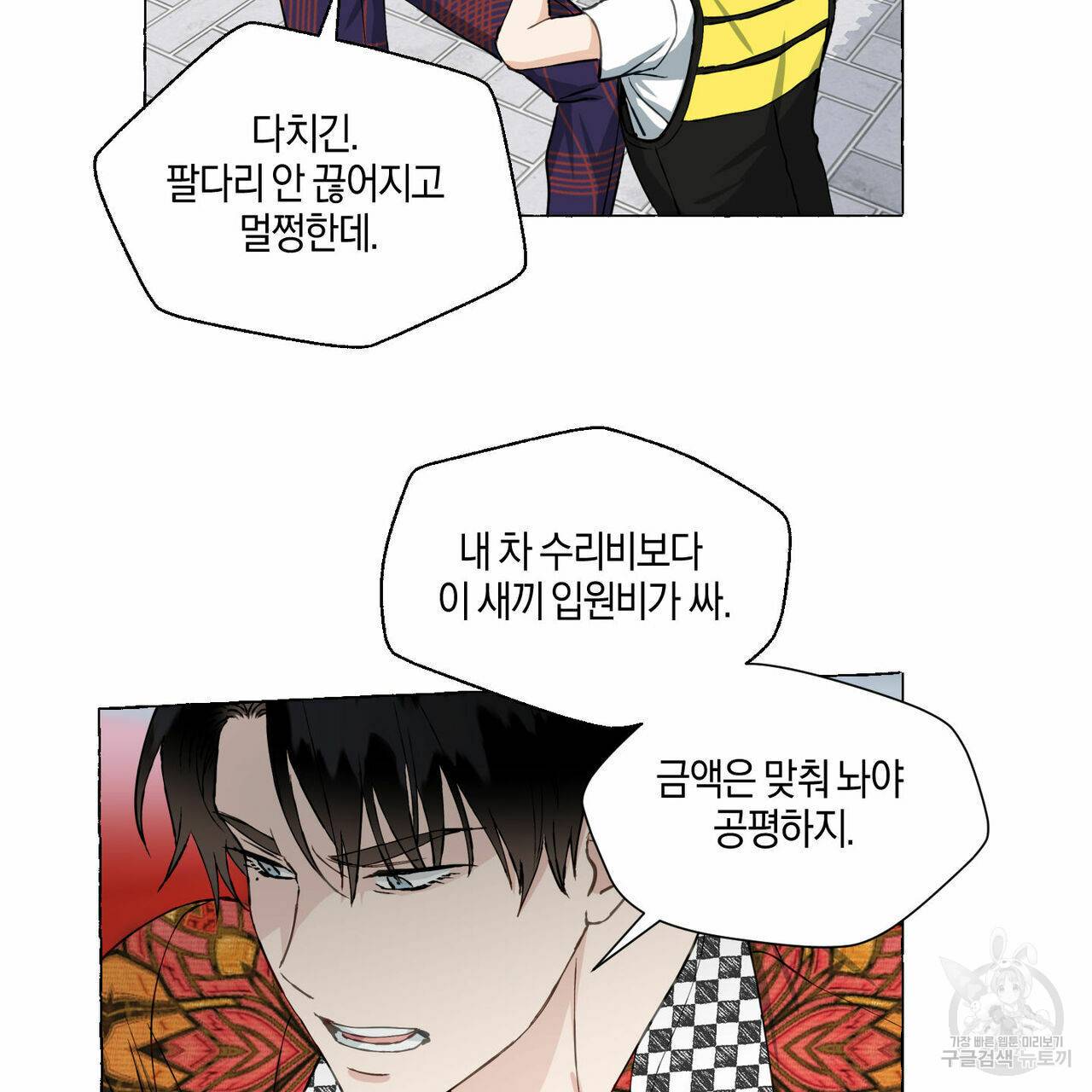바닐라 테이스트 33화 5