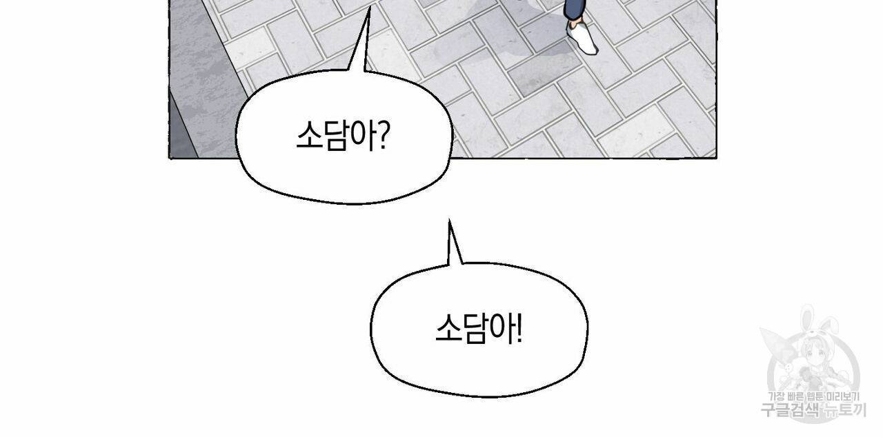 바닐라 테이스트 33화 19