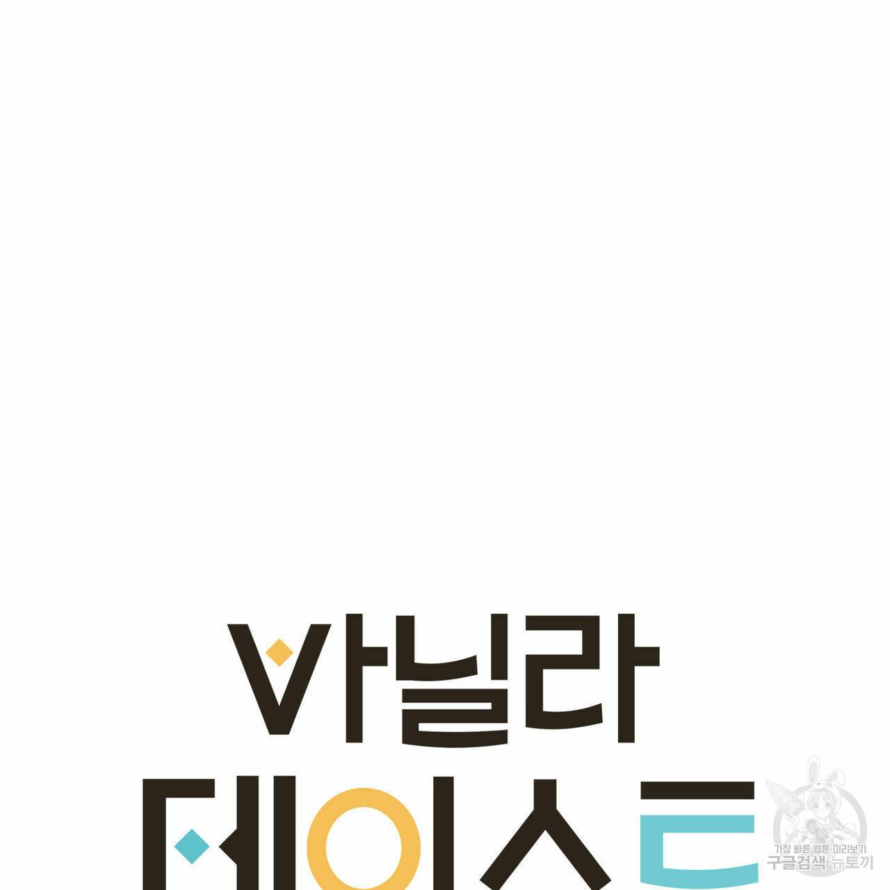 바닐라 테이스트 33화 21