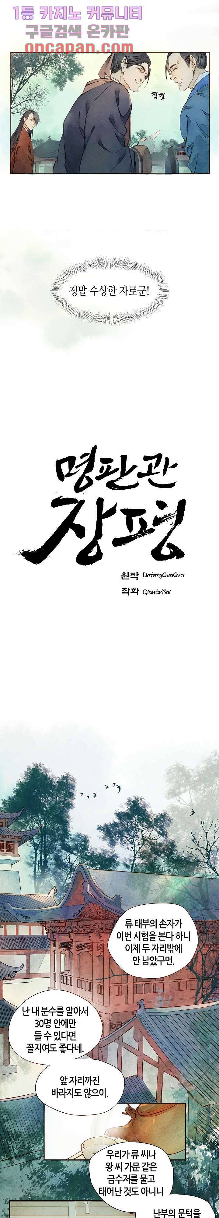 명판관 장평 1화 2