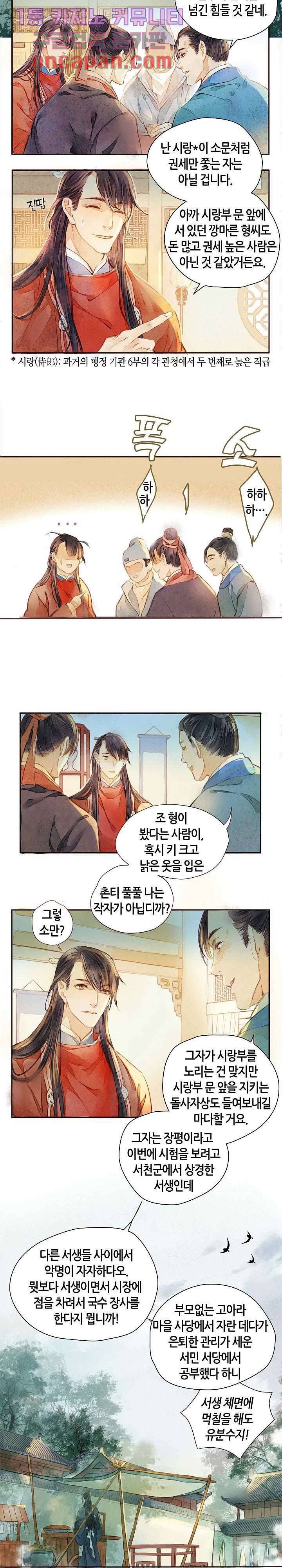 명판관 장평 1화 3