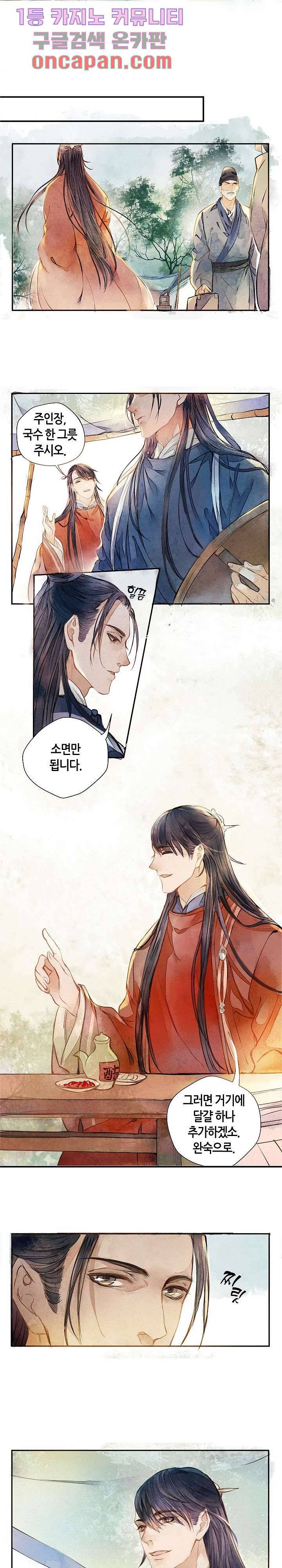 명판관 장평 1화 4
