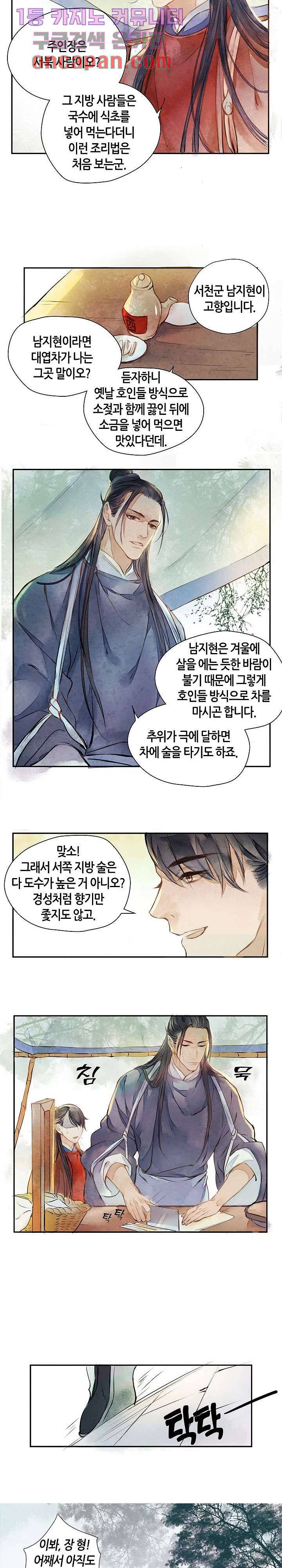 명판관 장평 1화 5