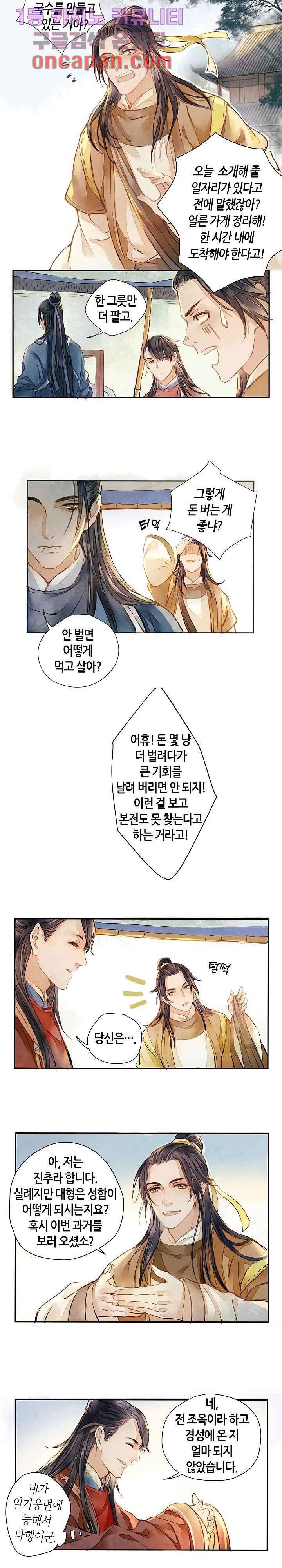 명판관 장평 1화 6