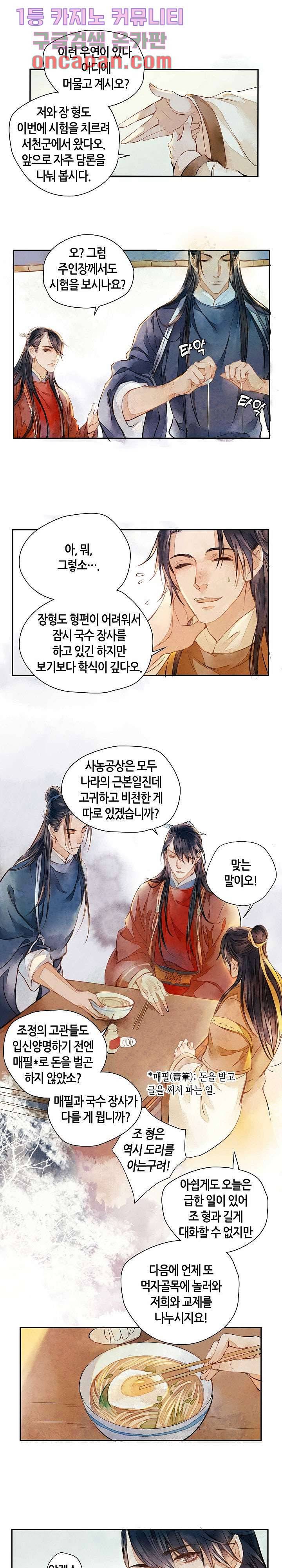 명판관 장평 1화 7