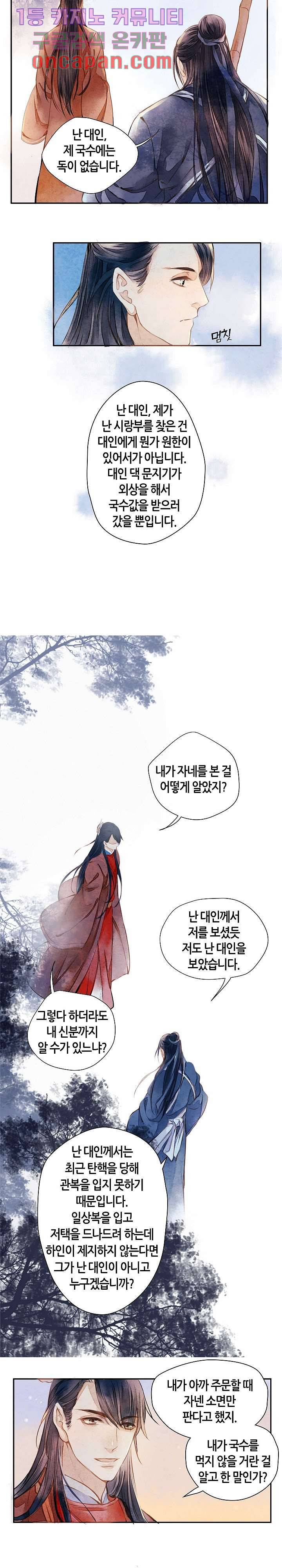 명판관 장평 1화 10