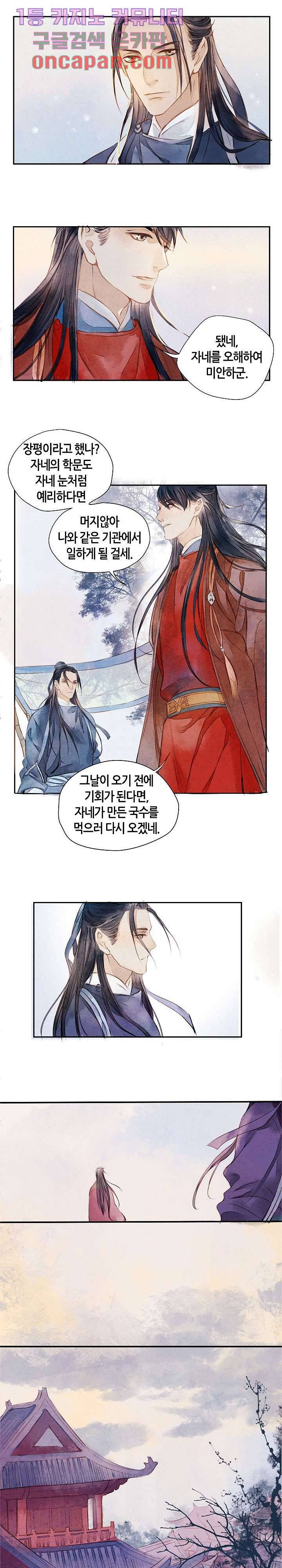 명판관 장평 1화 11