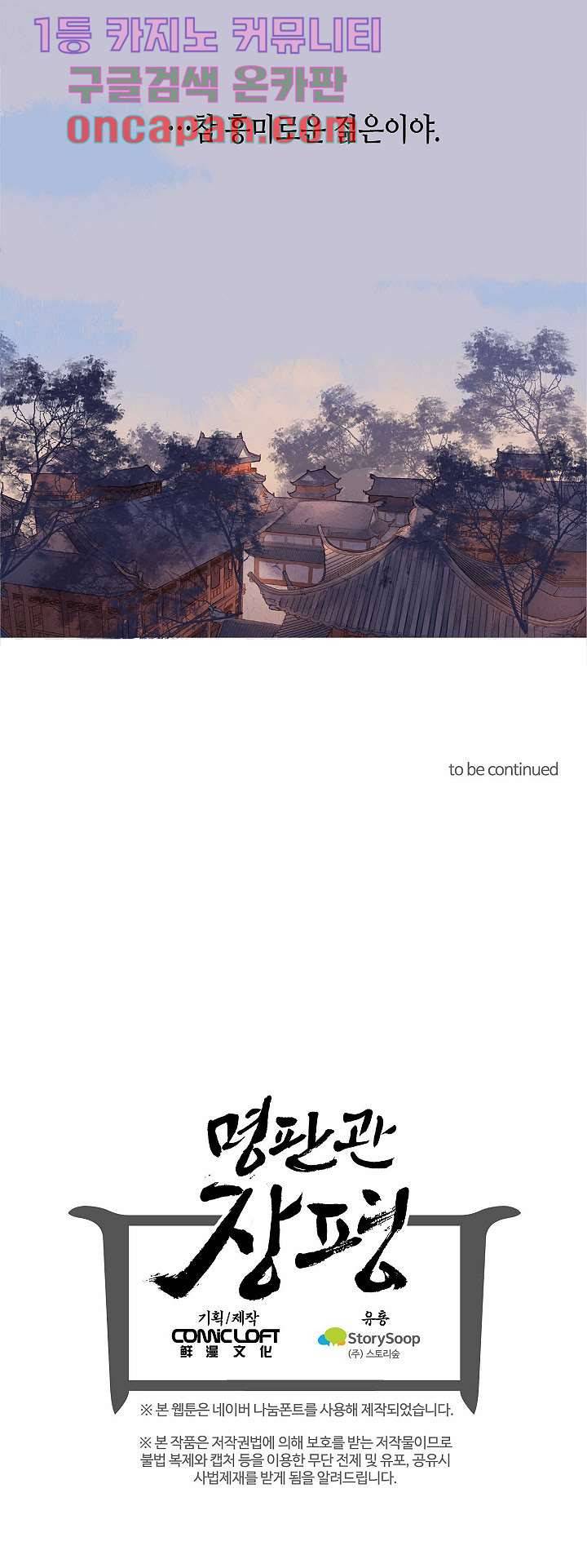 명판관 장평 1화 13