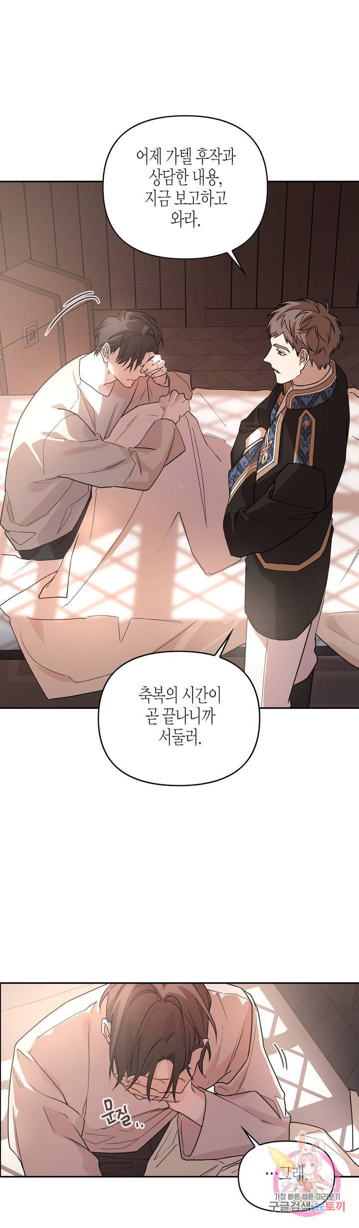 영원한 계약 3화 1