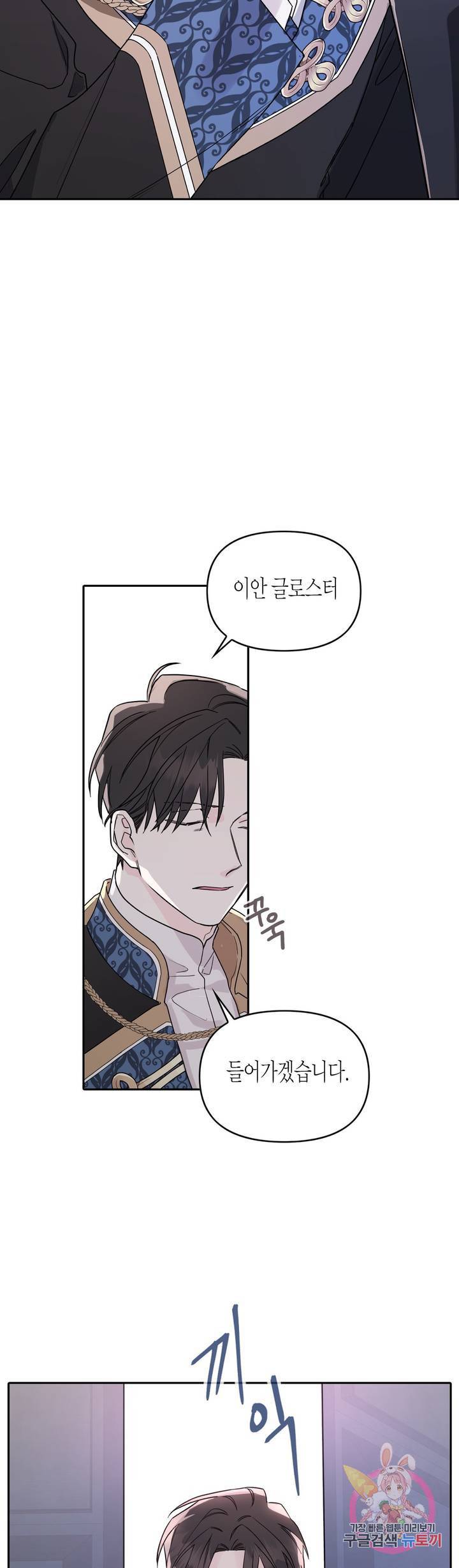 영원한 계약 3화 6