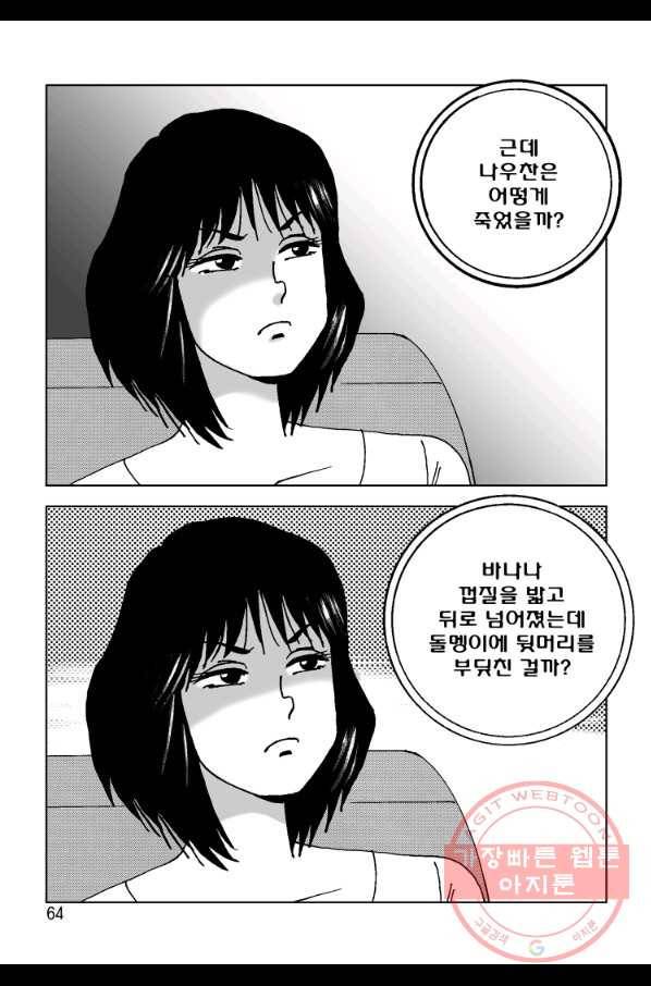 고행석 악질의 전설 4탄 오디션 30화 3