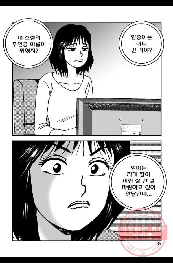 고행석 악질의 전설 4탄 오디션 30화 4