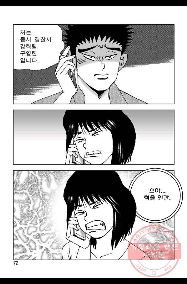 고행석 악질의 전설 4탄 오디션 30화 11