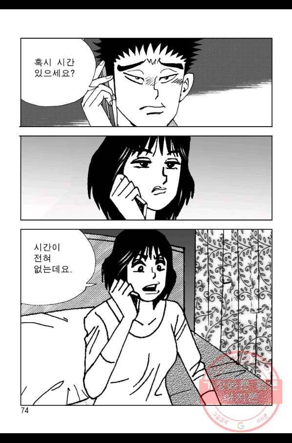 고행석 악질의 전설 4탄 오디션 30화 13