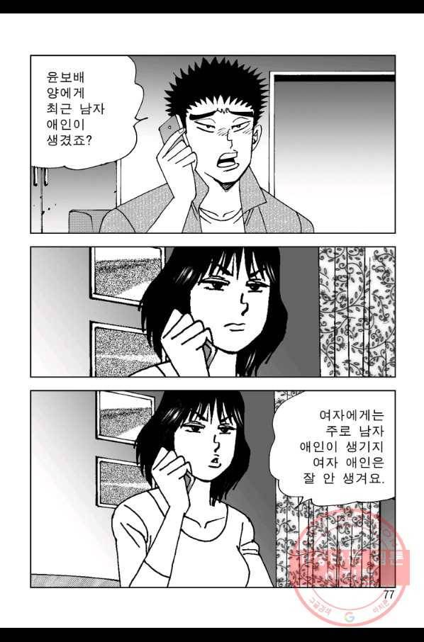 고행석 악질의 전설 4탄 오디션 30화 16