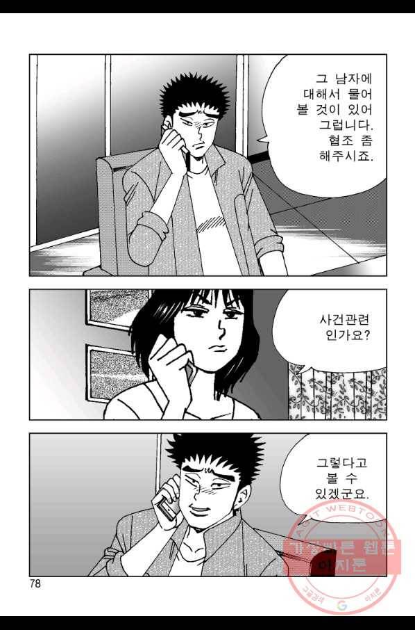 고행석 악질의 전설 4탄 오디션 30화 17
