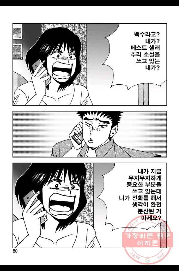 고행석 악질의 전설 4탄 오디션 30화 19