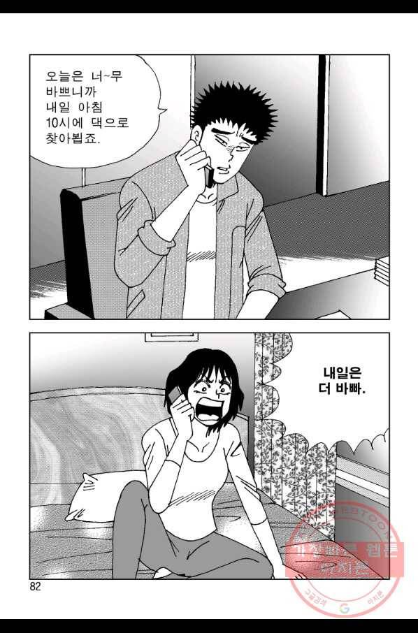 고행석 악질의 전설 4탄 오디션 30화 21