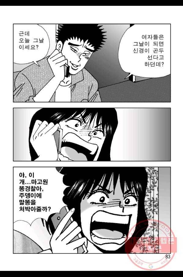 고행석 악질의 전설 4탄 오디션 30화 22