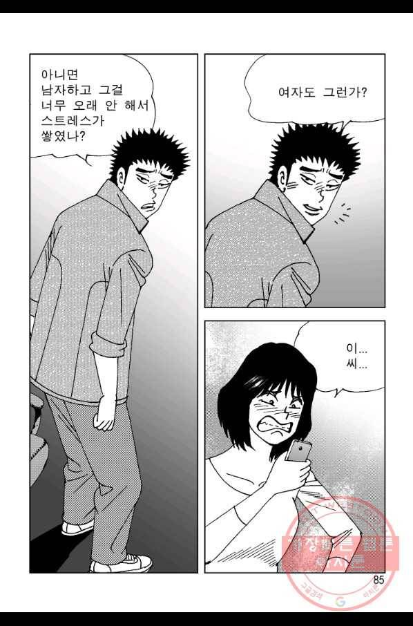 고행석 악질의 전설 4탄 오디션 30화 24