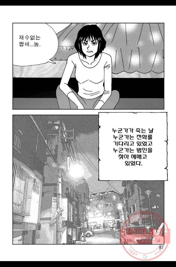 고행석 악질의 전설 4탄 오디션 30화 26