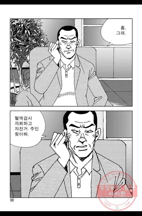 고행석 악질의 전설 4탄 오디션 30화 29