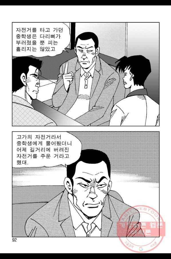 고행석 악질의 전설 4탄 오디션 30화 31